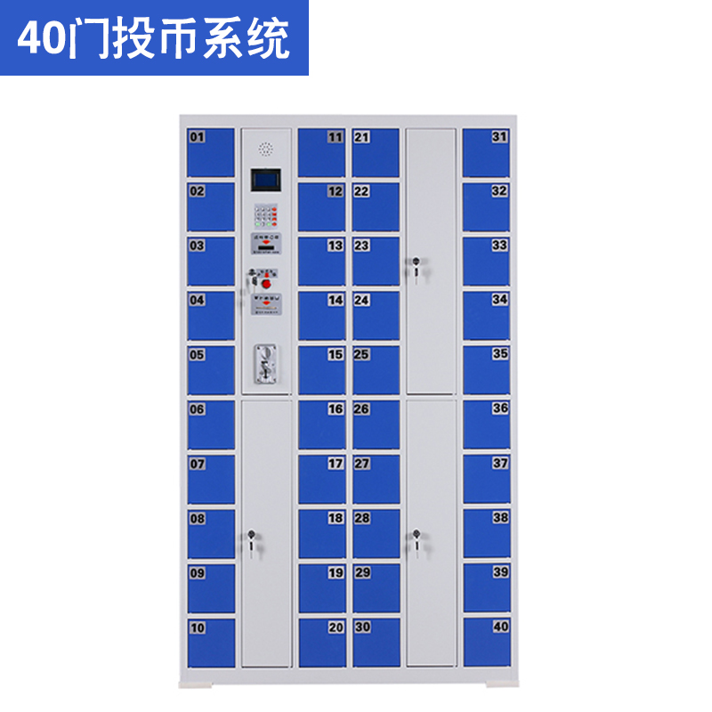 40门投币型智能手机柜